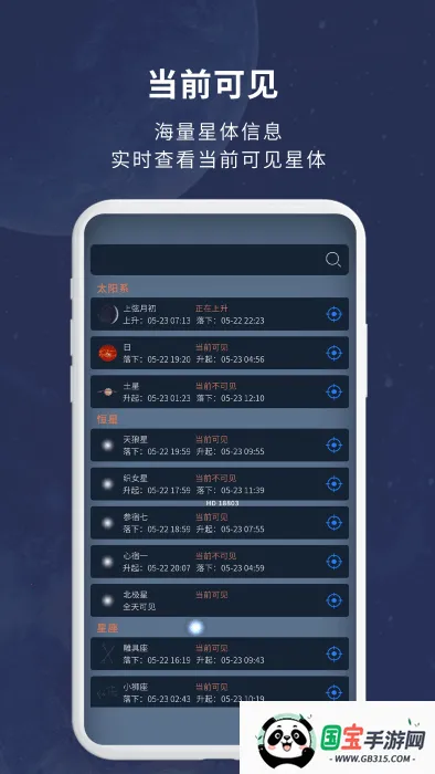 宇宙星图(天文观星软件)v2.03 手机版截图2