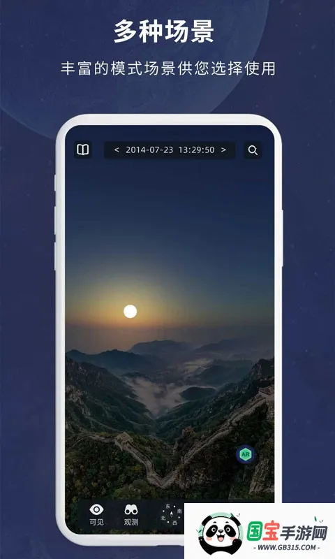 宇宙星图(天文观星软件)v2.03 手机版截图4