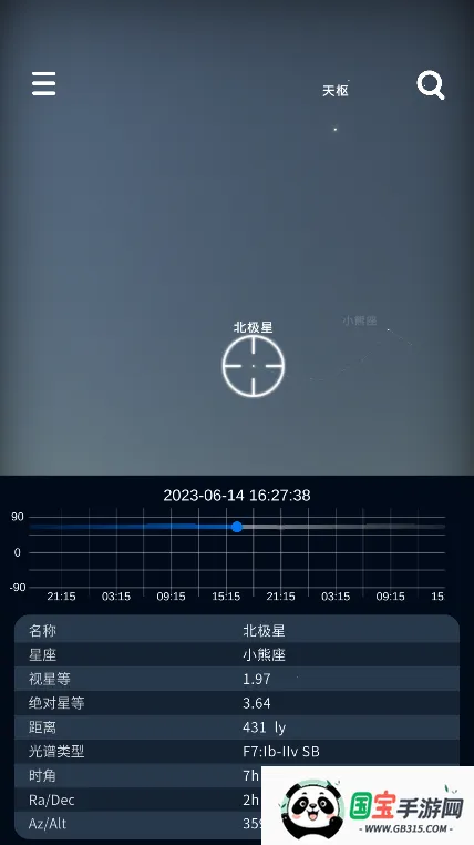 宇宙星图(天文观星软件)v2.03 手机版截图0
