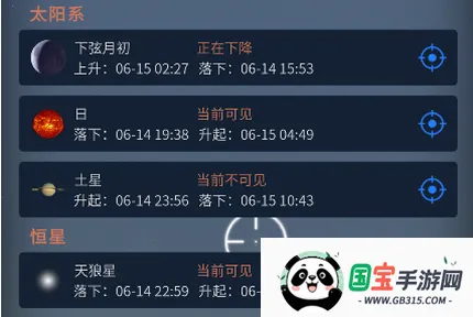 宇宙星图(天文观星软件) 宇宙星图(天文观星软件)