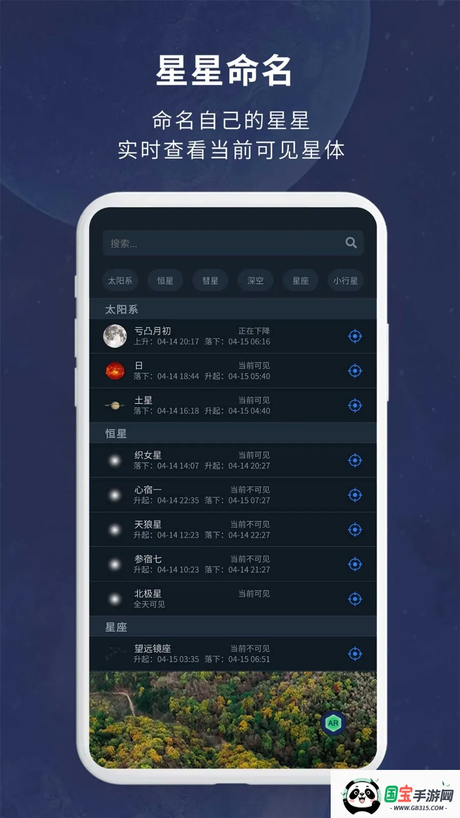 宇宙星图(天文观星软件) 宇宙星图(天文观星软件)