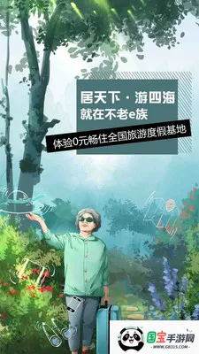 不老e族(老年旅游平台)v3.9.8.1 官方正版截图0