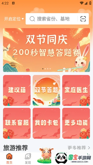 不老e族(老年旅游平台)v3.9.8.1 官方正版截图2