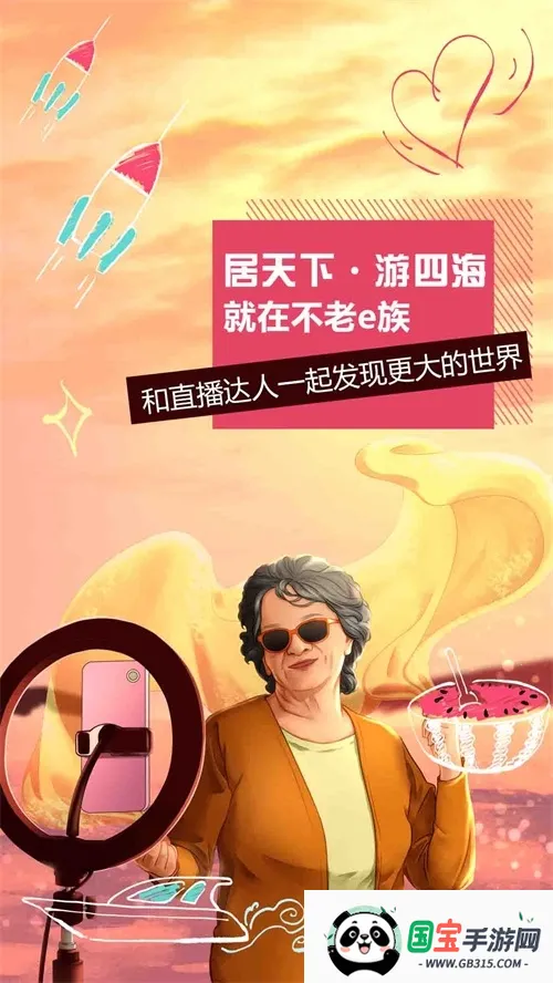 不老e族(老年旅游平台)v3.9.8.1 官方正版截图1