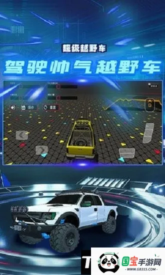 超级越野车2025最新版本 超级越野车2025最新版本