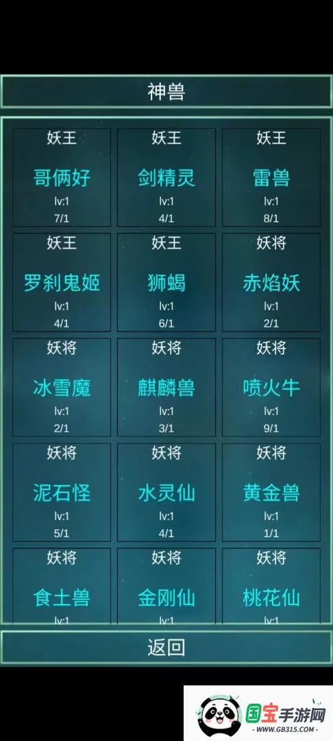笔墨西游(西游文字游戏)v1.0 官方正版截图2