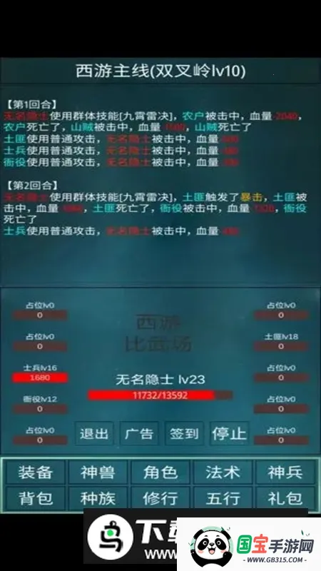 笔墨西游(西游文字游戏)v1.0 官方正版截图4