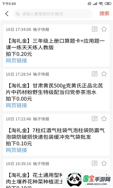 柚子快报2025最新版本v2.1.5 手机版截图0