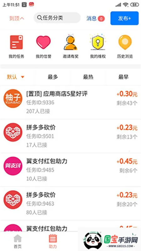 柚子快报2025最新版本v2.1.5 手机版截图3