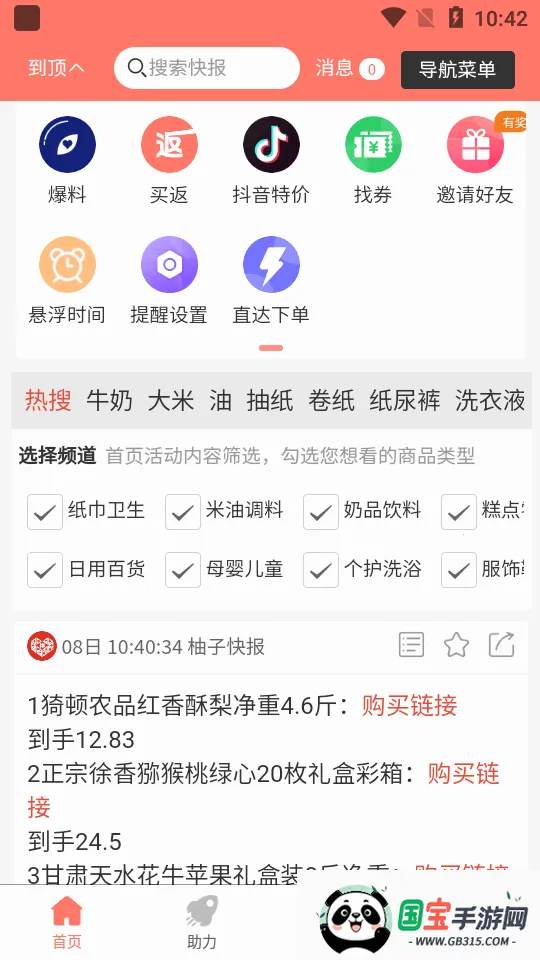 柚子快报2025最新版本 柚子快报2025最新版本