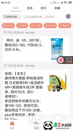 柚子快报2025最新版本 柚子快报2025最新版本