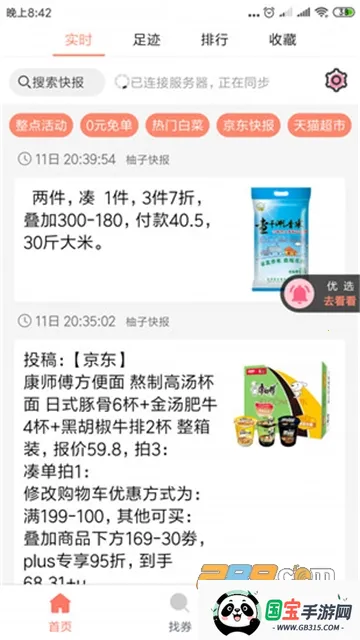 柚子快报2025最新版本v2.1.5 手机版截图4