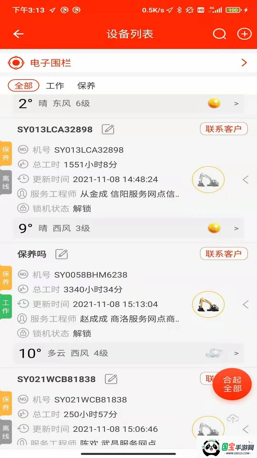 άѶ2025°汾V17.3.2 Ѱͼ1