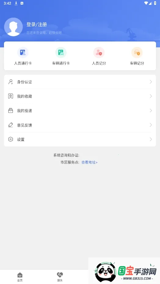 ʯ(ʯ԰)v3.0.20 ٷͼ0