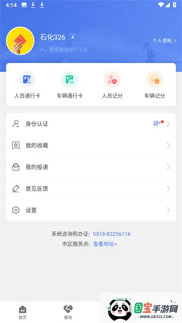 ʯ(ʯ԰)v3.0.20 ٷͼ4