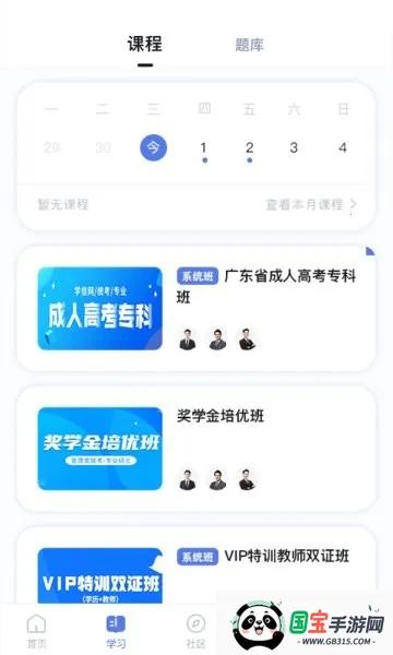 ʦ(ѧϰƽ̨)v5.1.6 ֻͼ3