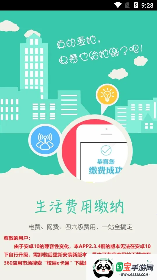 У԰eֻͨv2.4.5 Ѱͼ2