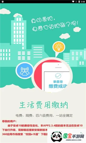 У԰eֻͨv2.4.5 Ѱͼ0