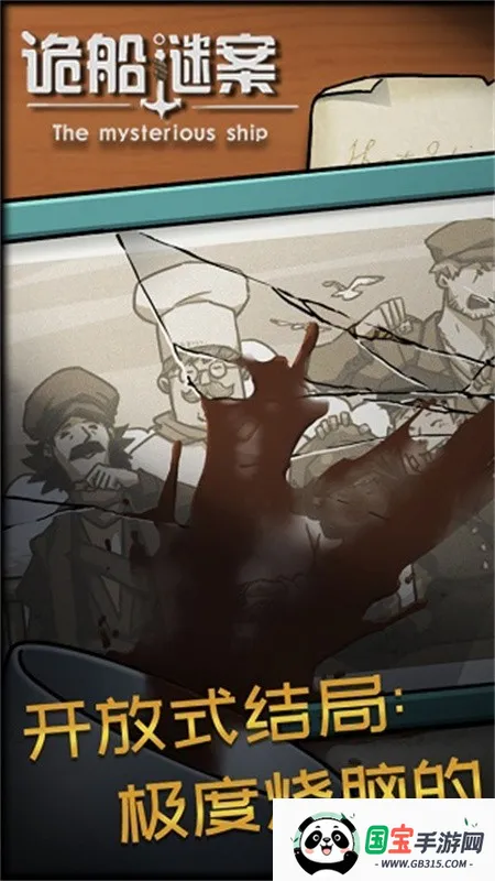 诡船谜案1(推理解谜游戏)v123 免费版截图2