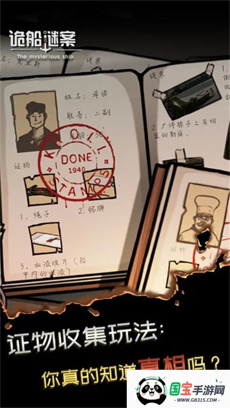 诡船谜案1(推理解谜游戏)v123 免费版截图0