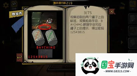 诡船谜案1(推理解谜游戏) 诡船谜案1(推理解谜游戏)