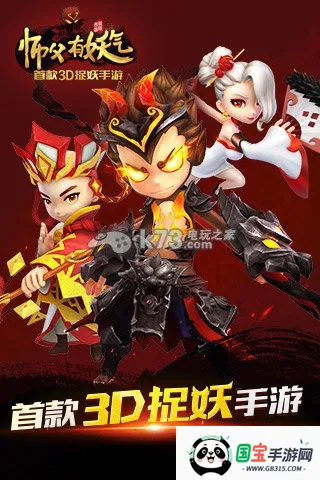 师父有妖气2025最新版本v1.6.3 安卓版截图3