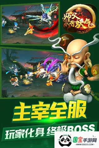 师父有妖气2025最新版本v1.6.3 安卓版截图0