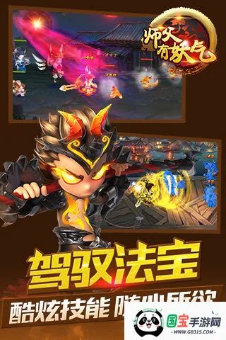 师父有妖气2025最新版本v1.6.3 安卓版截图1