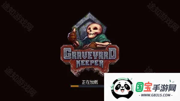 守墓人2025官方最新版本 守墓人2025官方最新版本