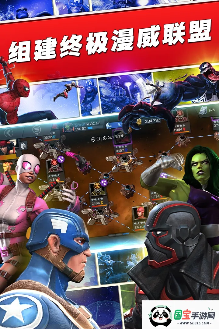 漫威超级争霸战(漫威格斗手游)v48.1.0 手机版截图0