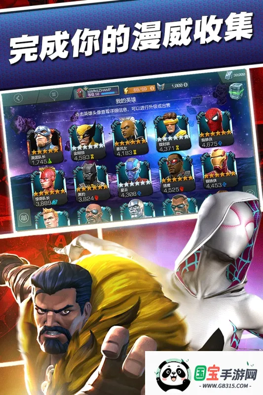 漫威超级争霸战(漫威格斗手游)v48.1.0 手机版截图3