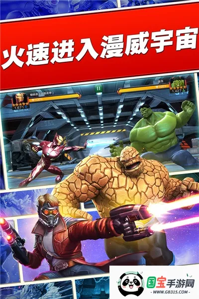 漫威超级争霸战(漫威格斗手游)v48.1.0 手机版截图2