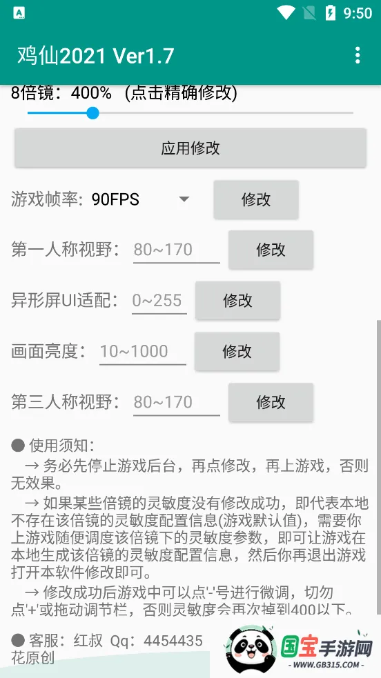 鸡仙(吃鸡游戏修改器)v1.99.00 手机版截图1