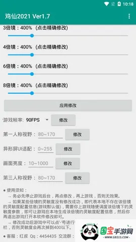 鸡仙(吃鸡游戏修改器)v1.99.00 手机版截图3