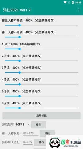 鸡仙(吃鸡游戏修改器)v1.99.00 手机版截图4