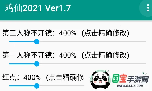鸡仙(吃鸡游戏修改器) 鸡仙(吃鸡游戏修改器)