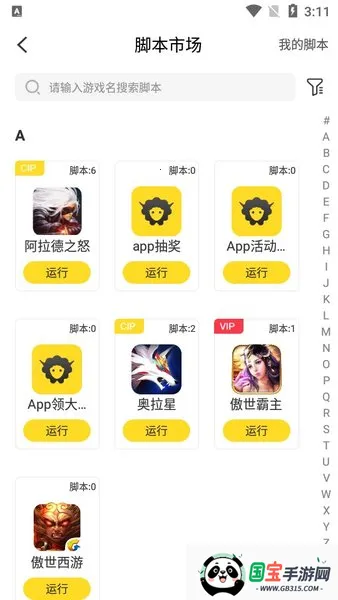 人鱼助手2025下载安装v3.0.1 免费版截图3