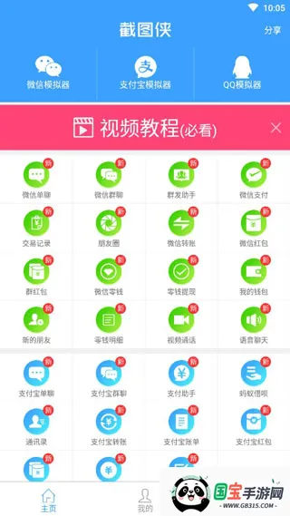 截图侠2025官方正版 截图侠2025官方正版