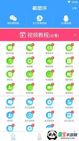 截图侠2025官方正版 截图侠2025官方正版