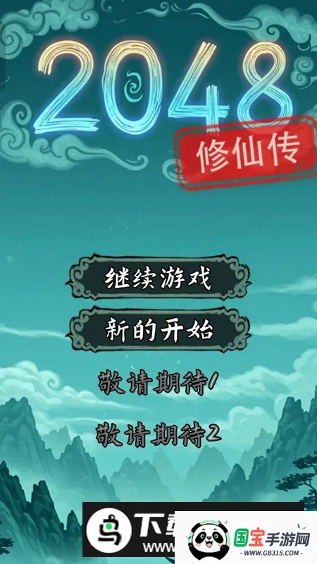 2048ɴ(ɺϳϷ)v0.1.3 ٷͼ0