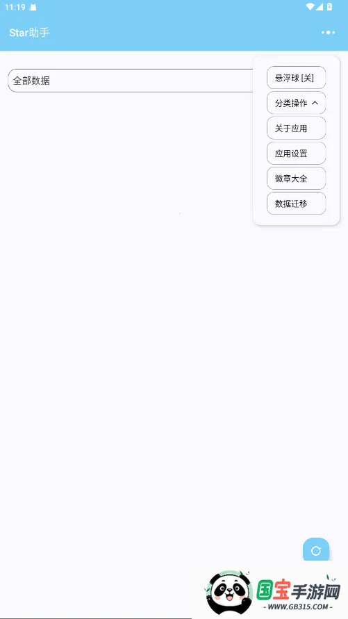 光遇徽章Star助手2025官方最新版本v3.6.0 官方正版截图3