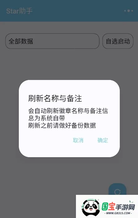 光遇徽章Star助手2025官方最新版本 光遇徽章Star助手2025官方最新版本
