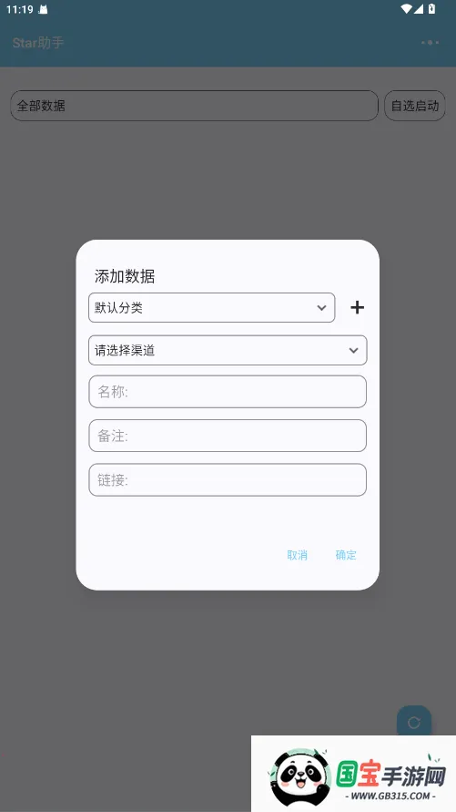 光遇徽章Star助手2025官方最新版本v3.6.0 官方正版截图2