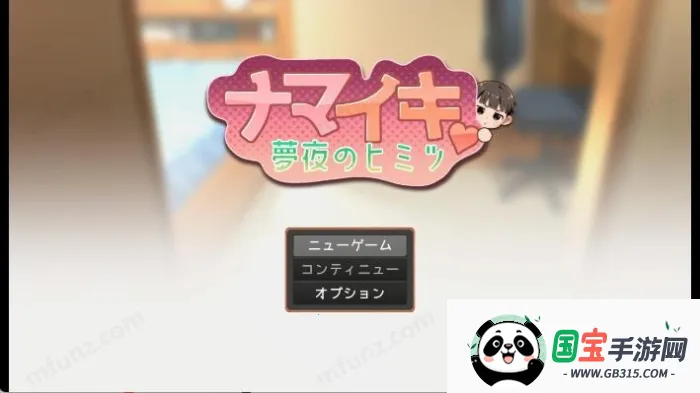 Namaiki2025ٷv1.0.0 ׿ͼ2