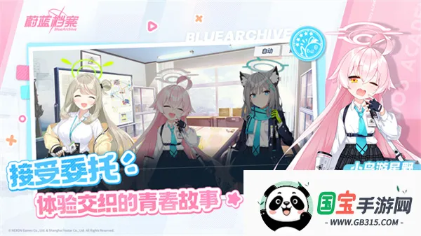 蔚蓝档案2025下载安装v1.63.384227 官方正版截图2