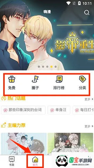 啵乐耽漫2025官方正版 啵乐耽漫2025官方正版