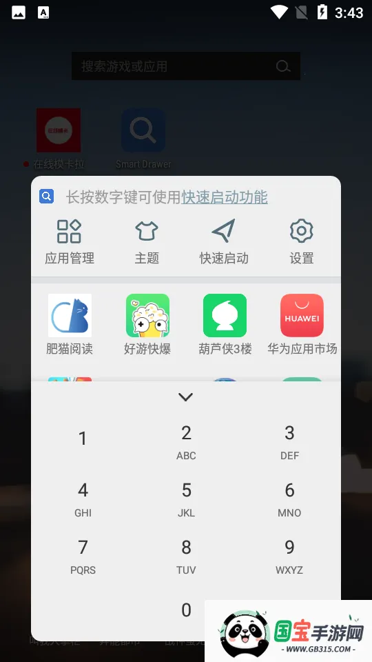 Smart Drawer(ֻ޸)v0.91 ٷͼ0