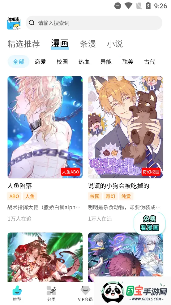 屯屯漫安卓版手机版v26.1114.173 官方正版截图1