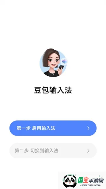 豆包输入法(智能输入工具)v1.0.0 手机版截图3