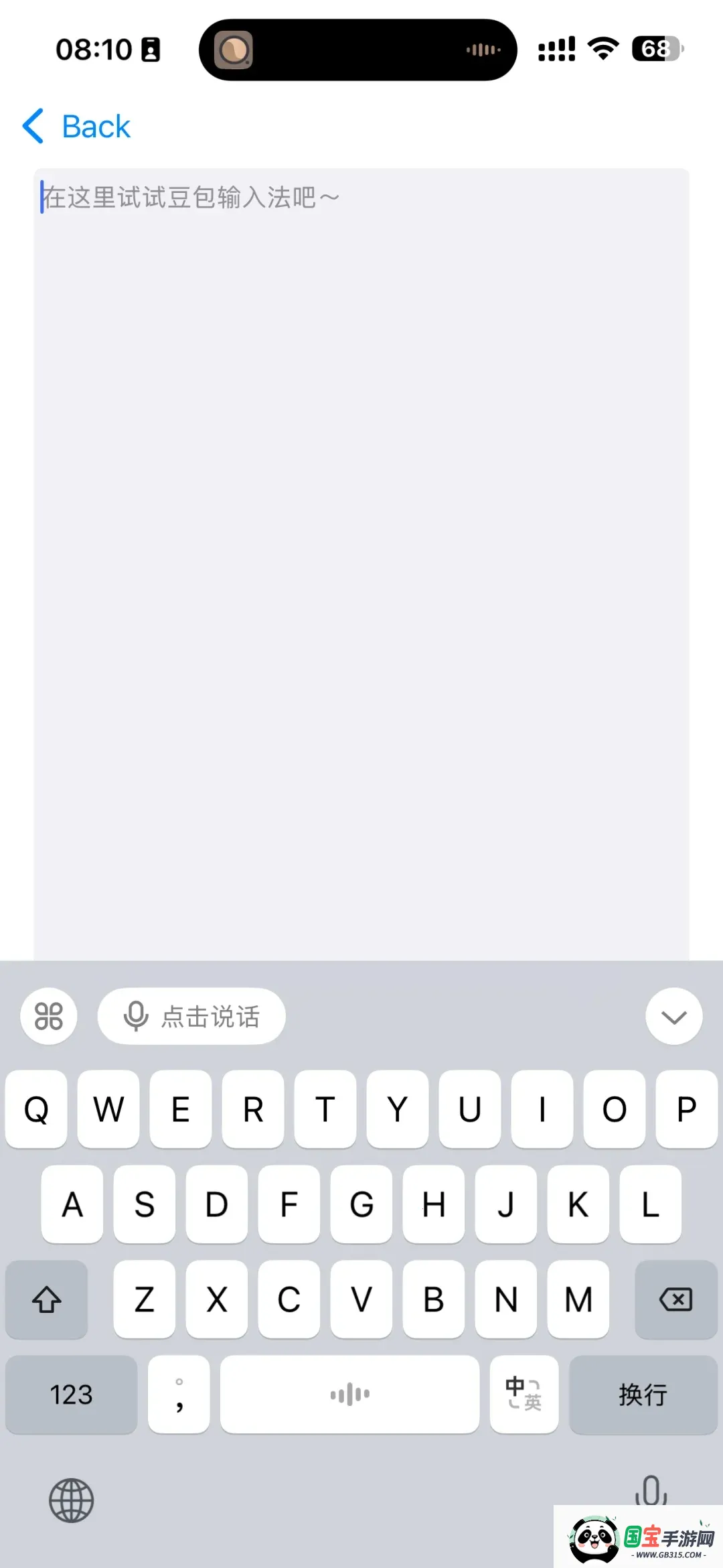 豆包输入法(智能输入工具)v1.0.0 手机版截图1